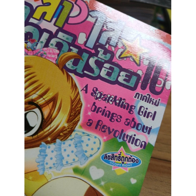 สาวใสหัวใจเกินร้อย 10 **รบกวนเลื่อนดูสภาพหนังสือก่อนการสั่งซื้อ**